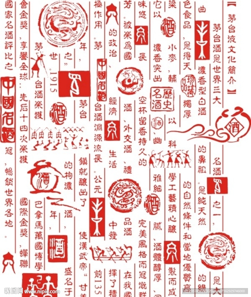 白酒元素底纹