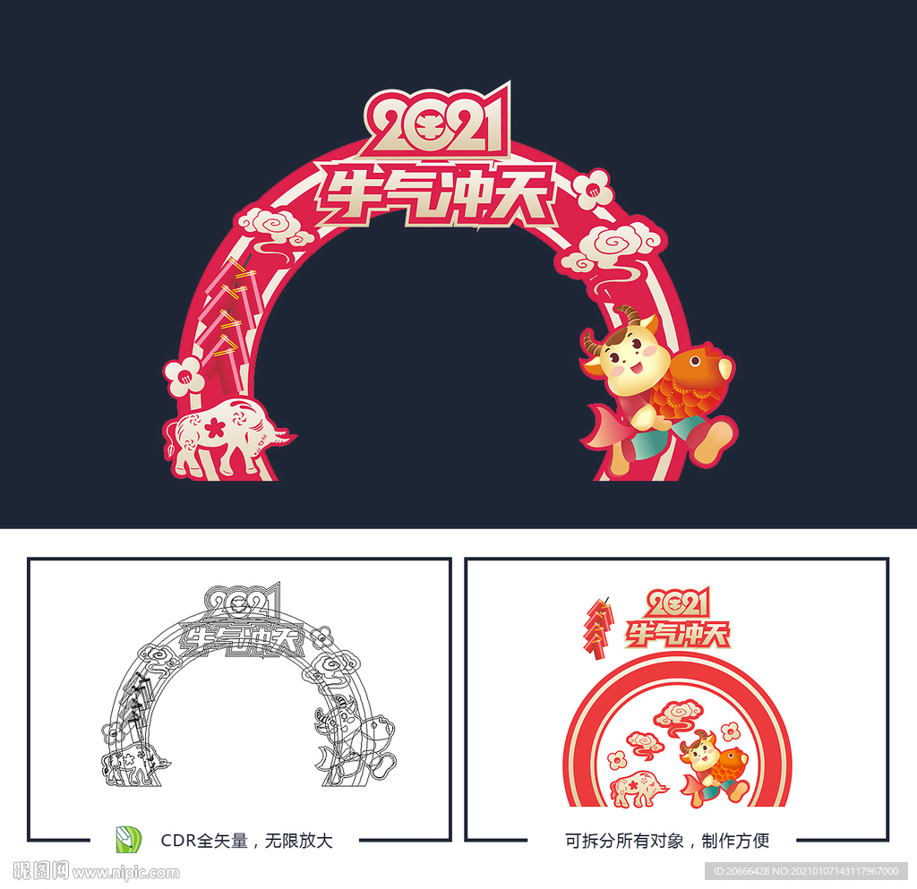 牛年拱门