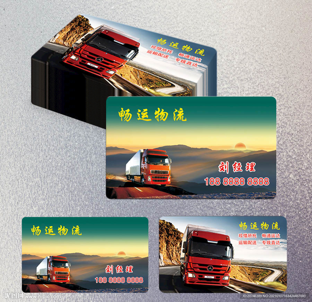 货运名片