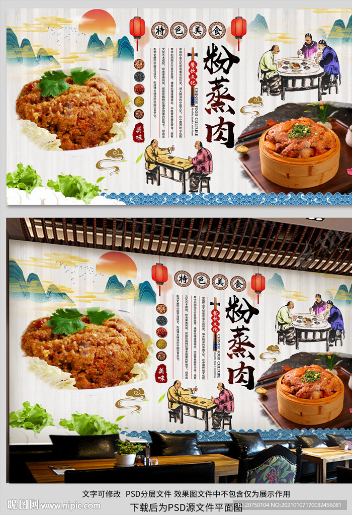 粉蒸肉背景墙