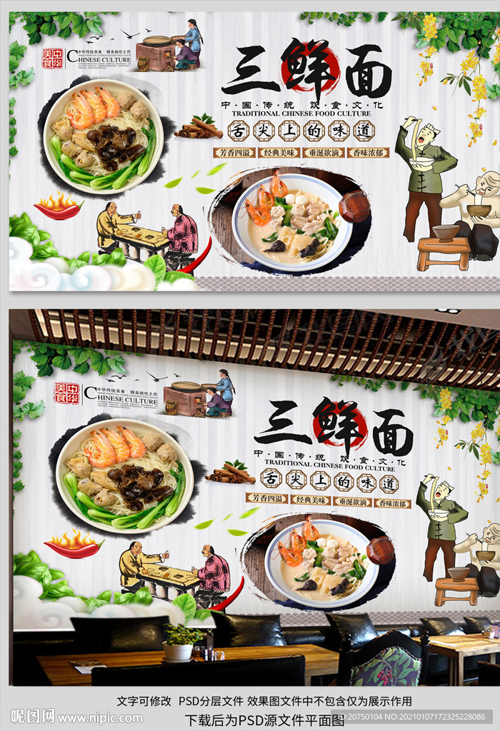 三鲜面背景墙