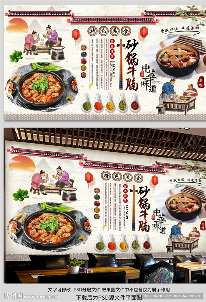 牛腩背景墙