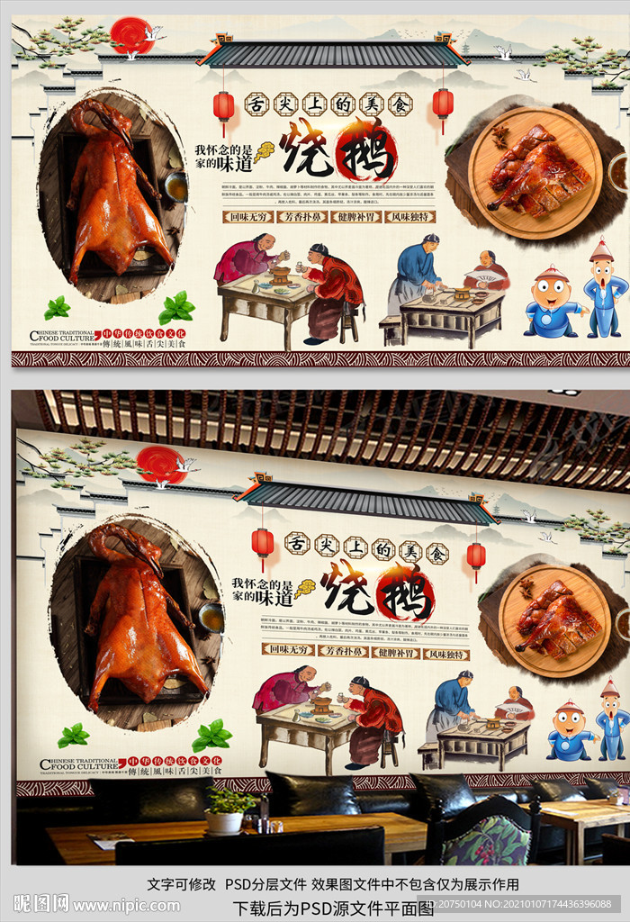 烧鹅背景墙