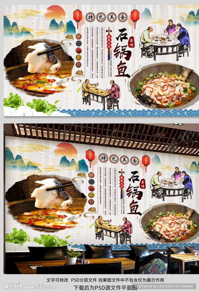石锅鱼背景墙