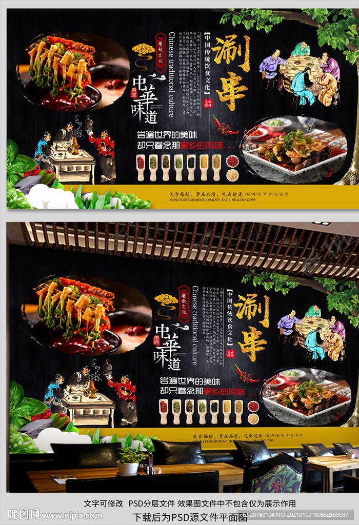 涮串背景墙