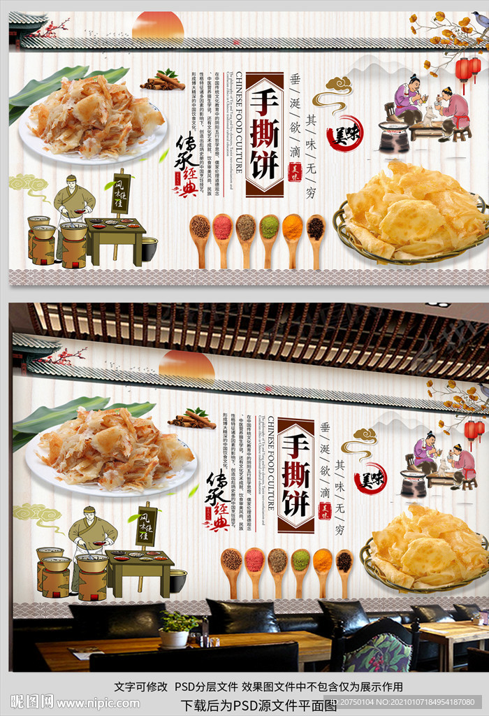 手撕饼背景墙