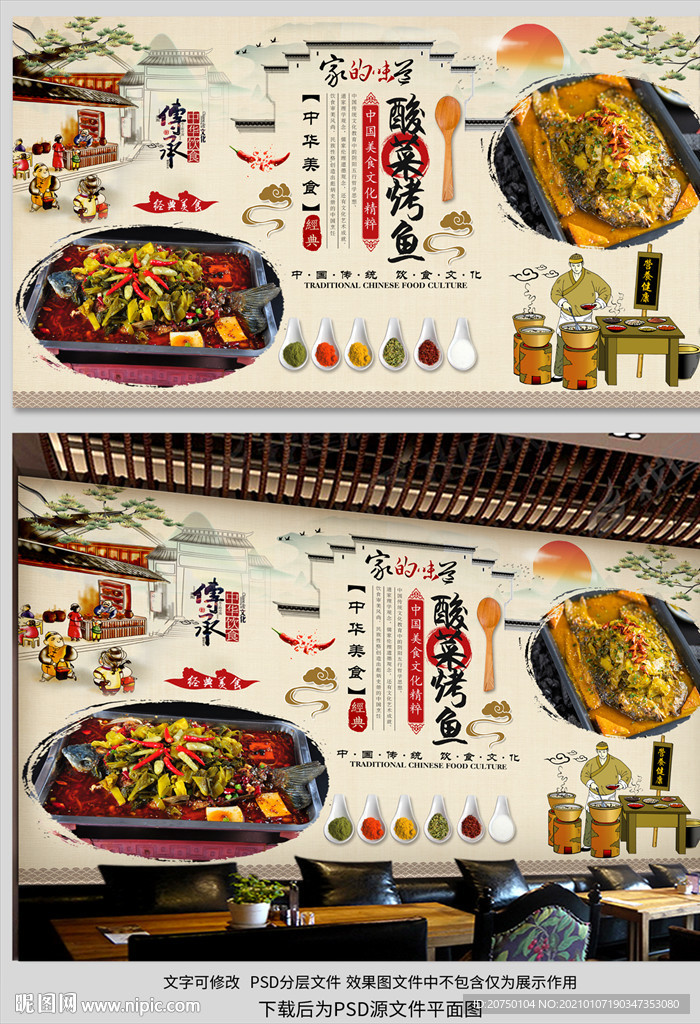酸菜烤鱼