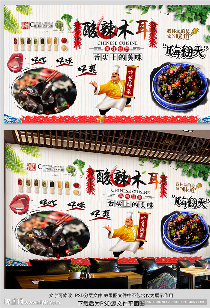 木耳背景墙