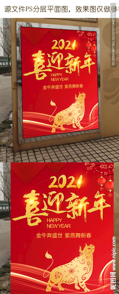 牛年迎新宣传牌