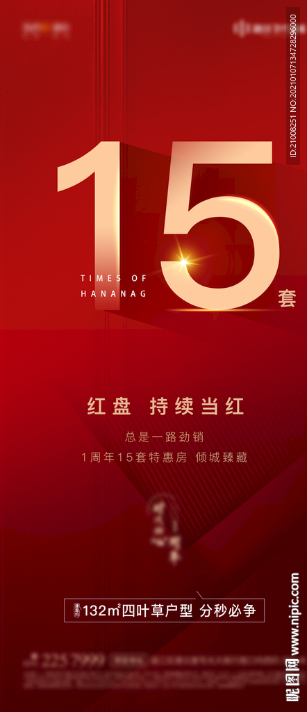 地产热销单图