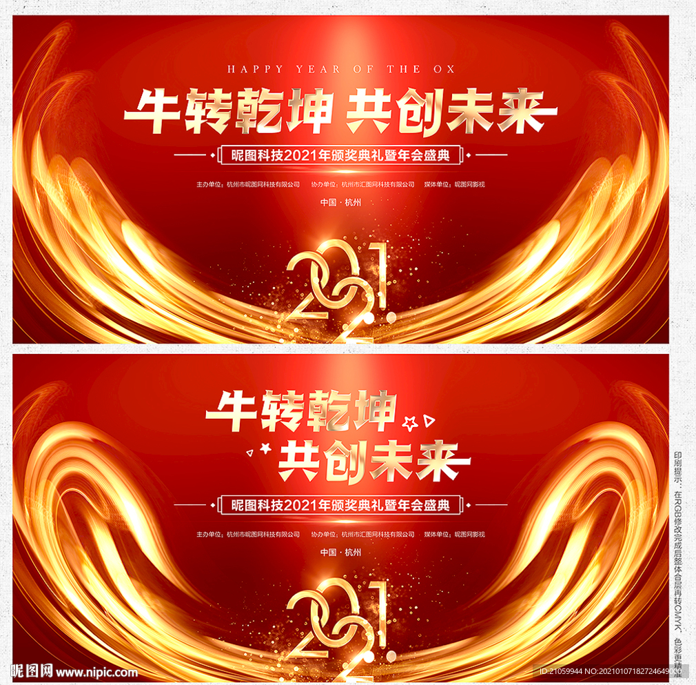 公司年会