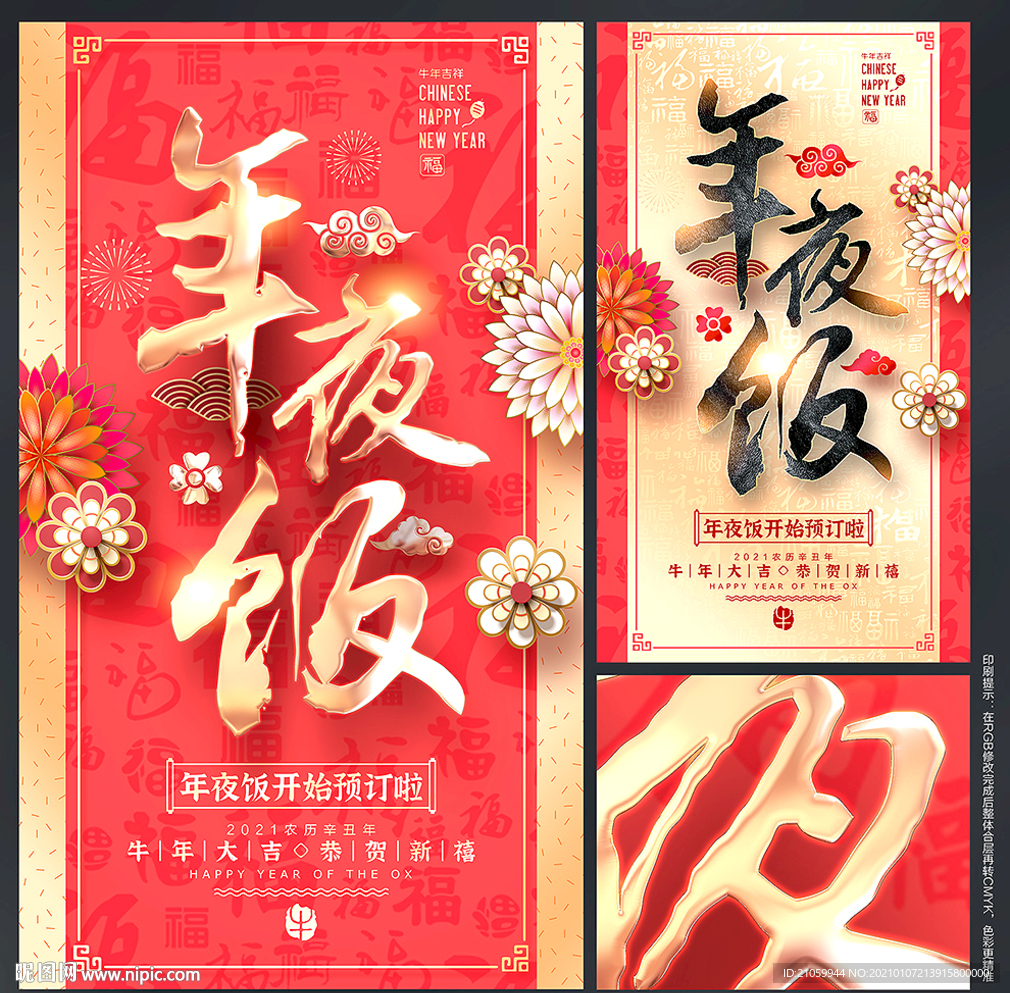 年夜饭