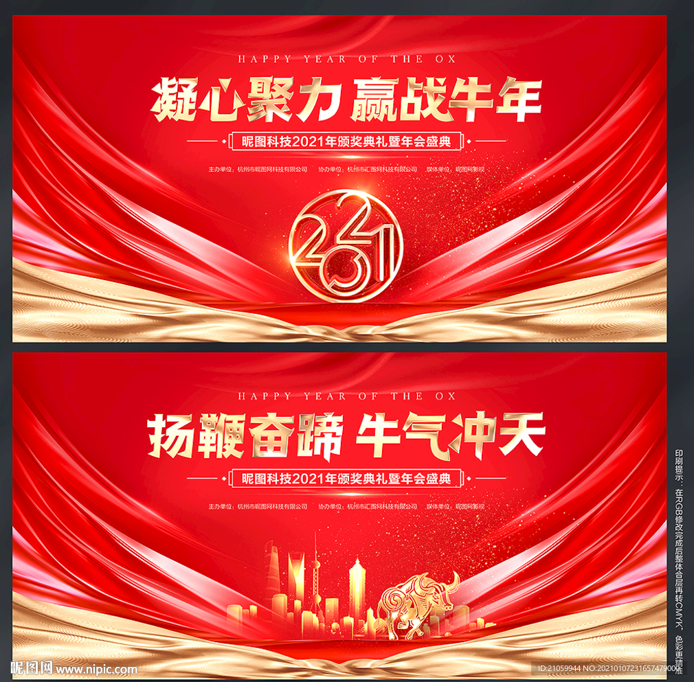 年会