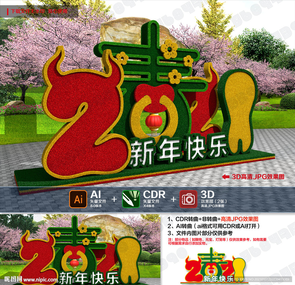 春节花坛绿雕