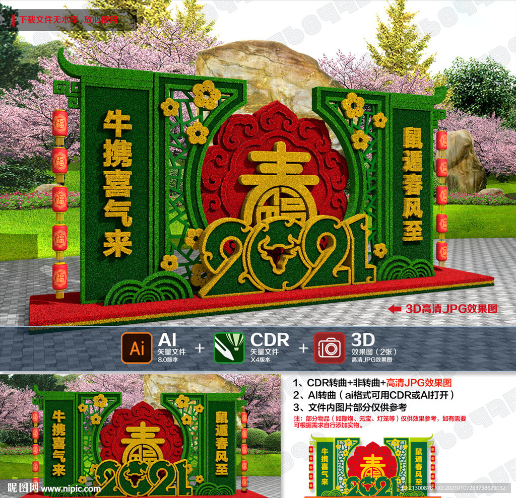春节绿雕