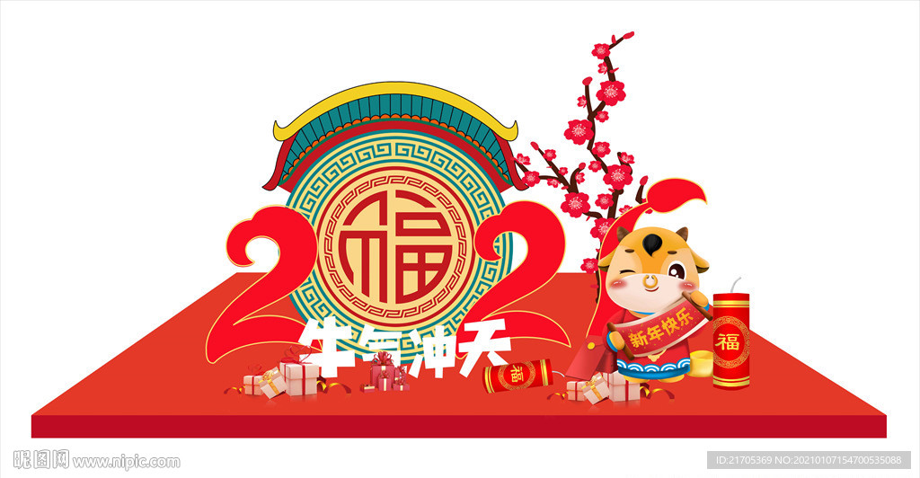 2021年春节新年堆头门头