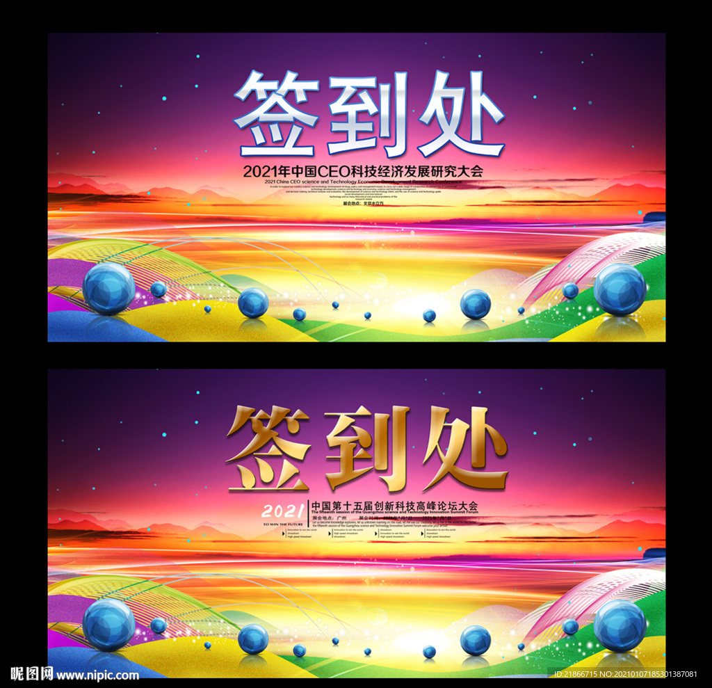 签到处