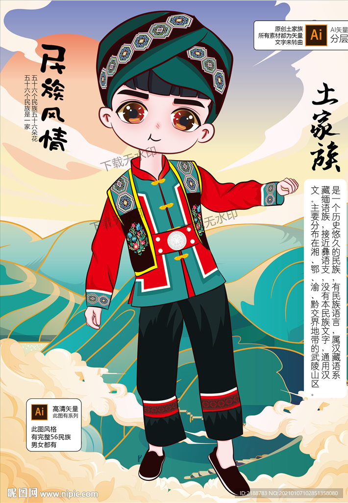 土家族