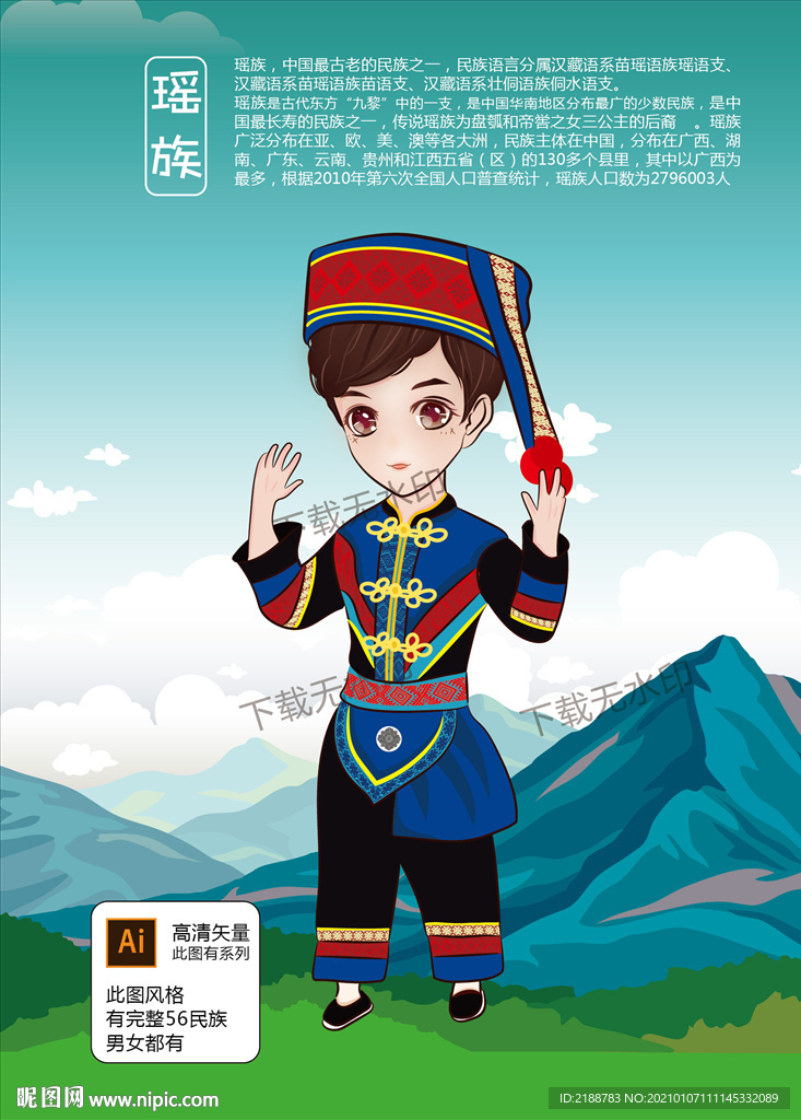 瑶族