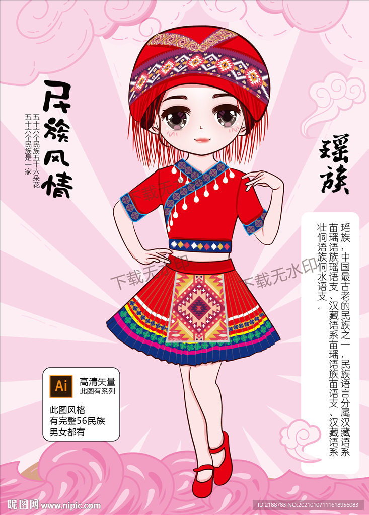 瑶族