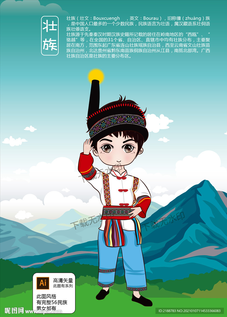 壮族