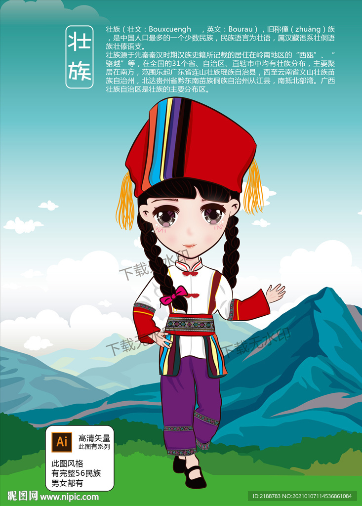 壮族