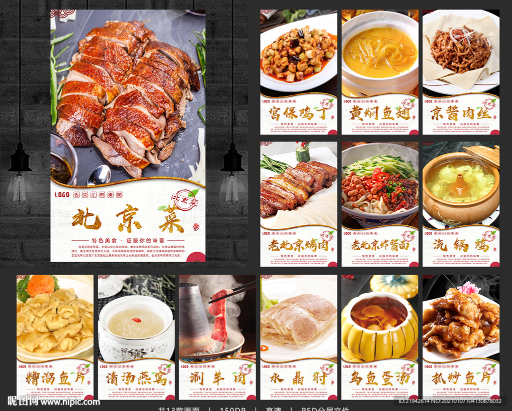 北京菜