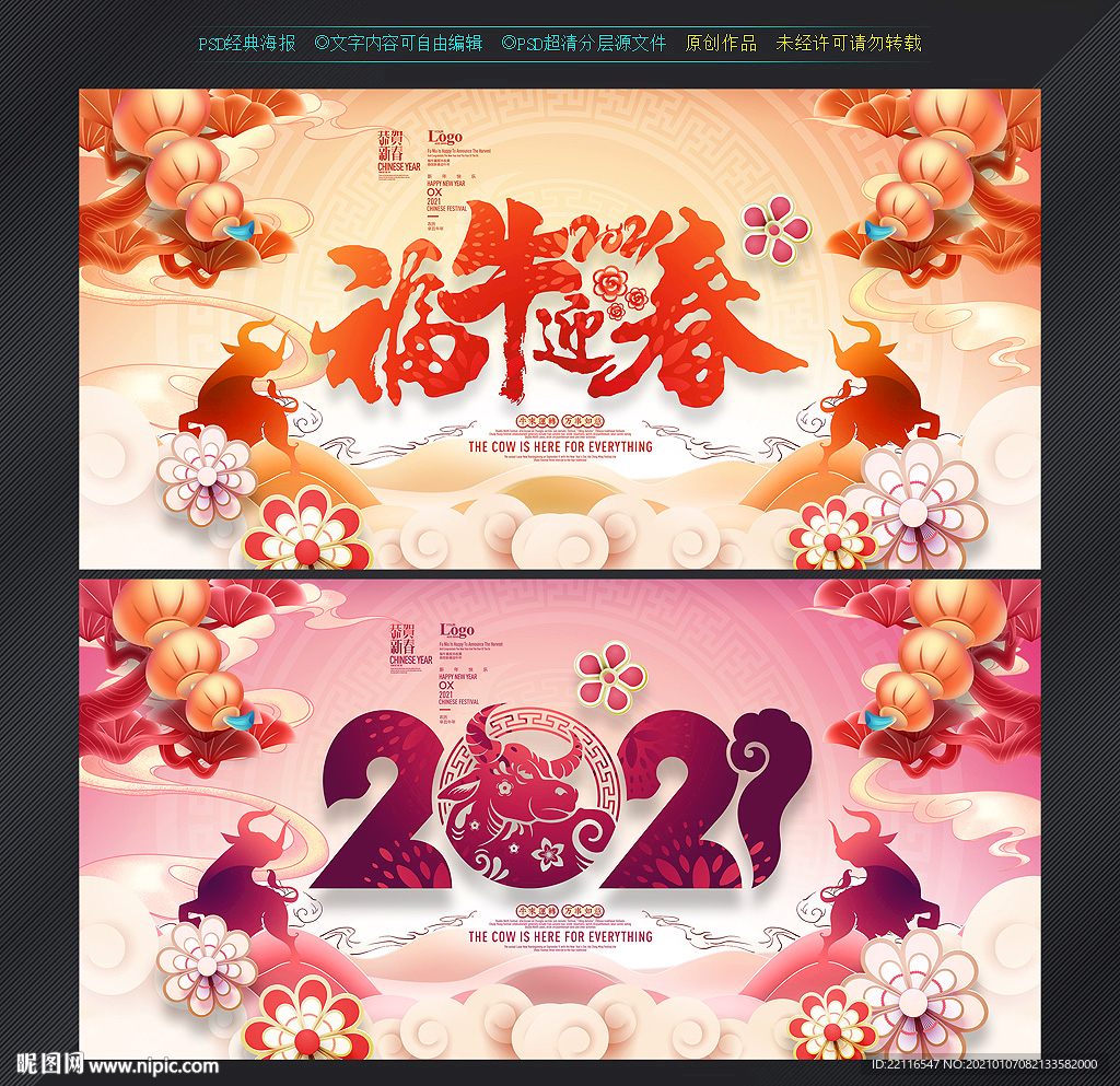 2021牛年