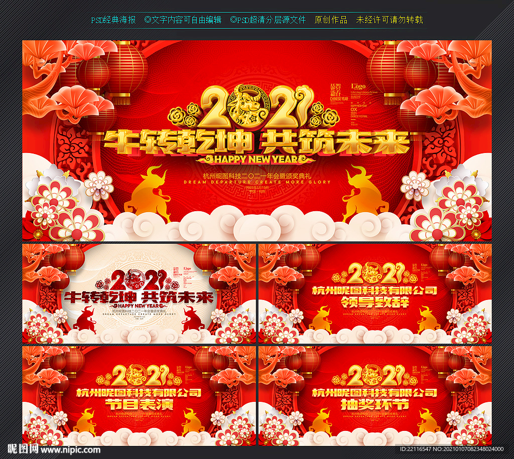 2021年会背景