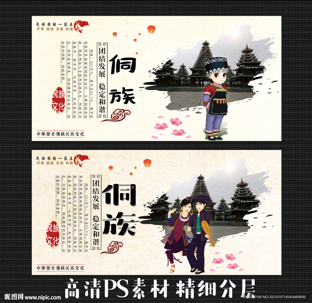 侗族