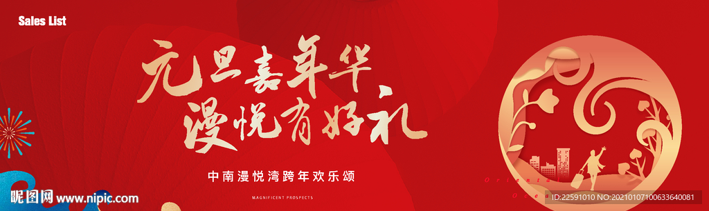 元旦 返乡 新春