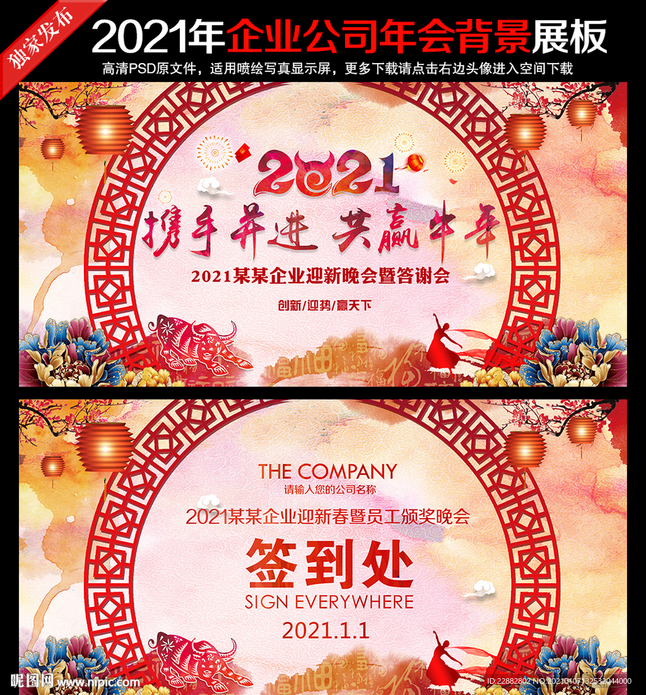 2021年会背景