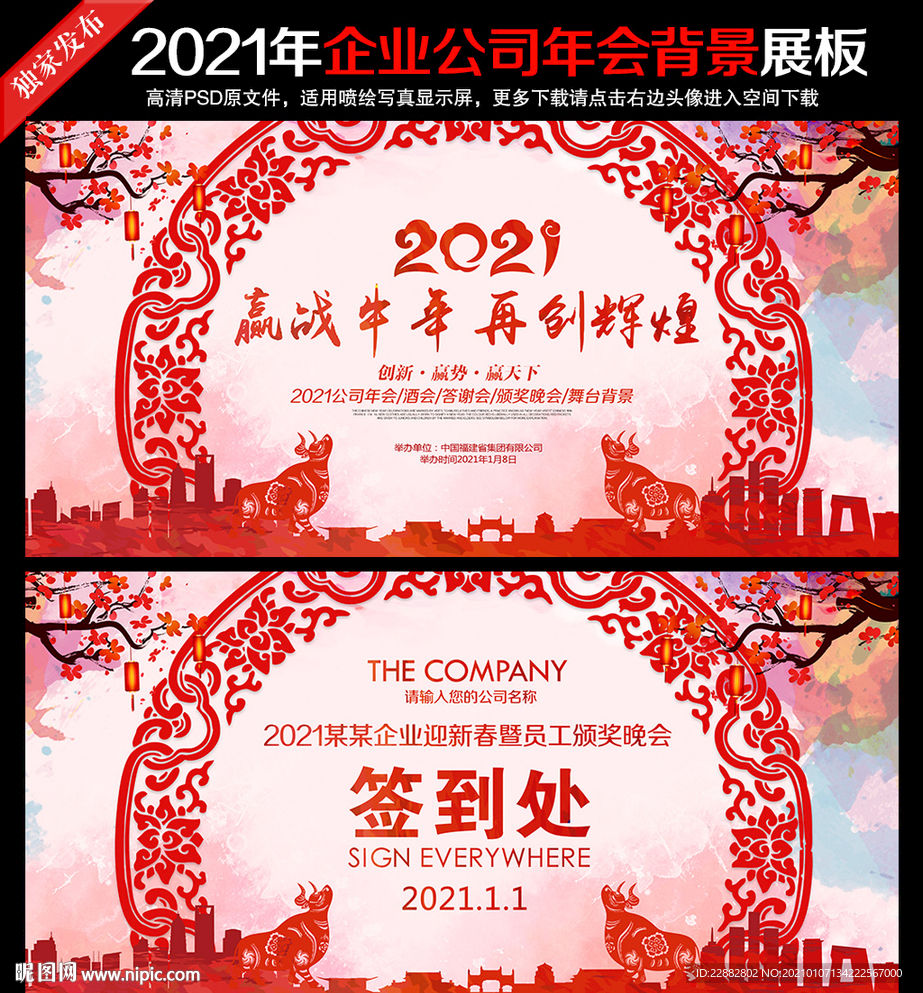 2021年会