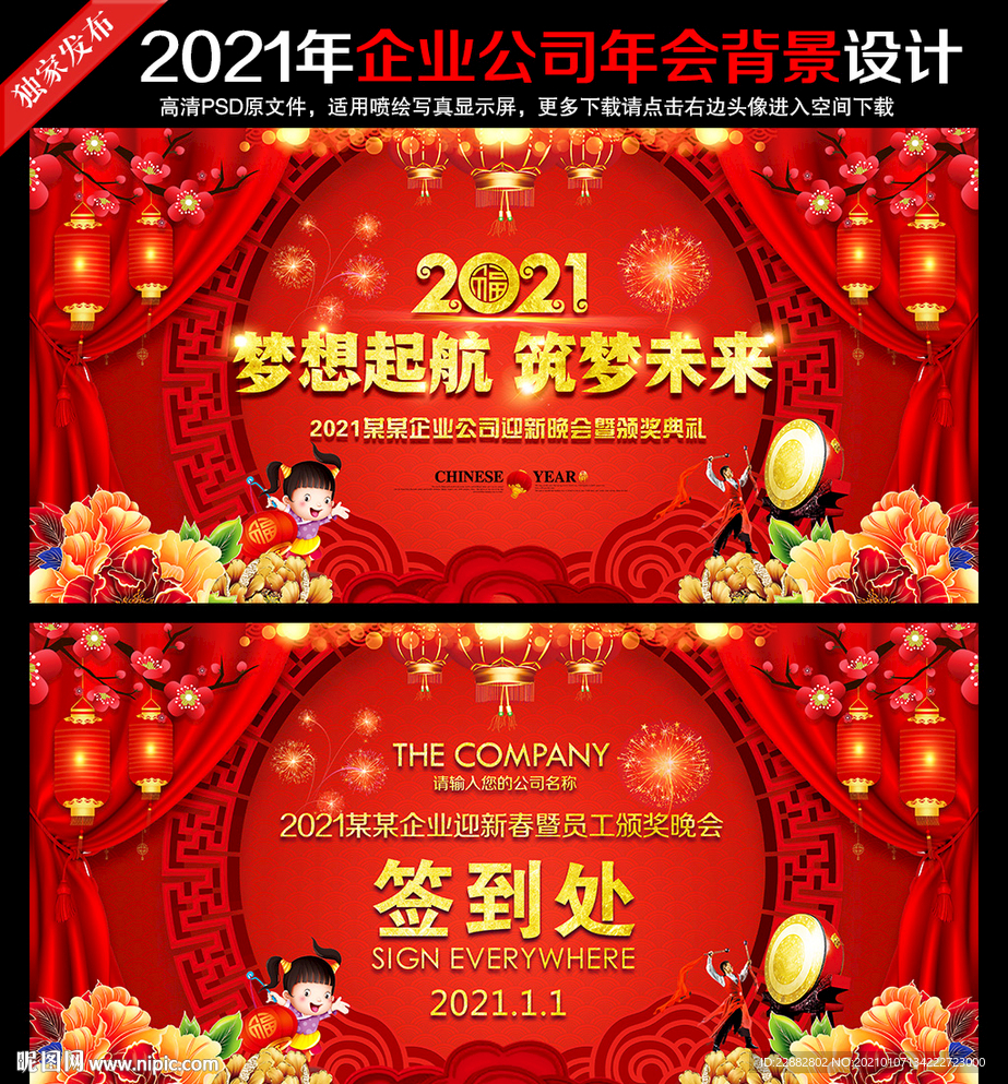 2021年会