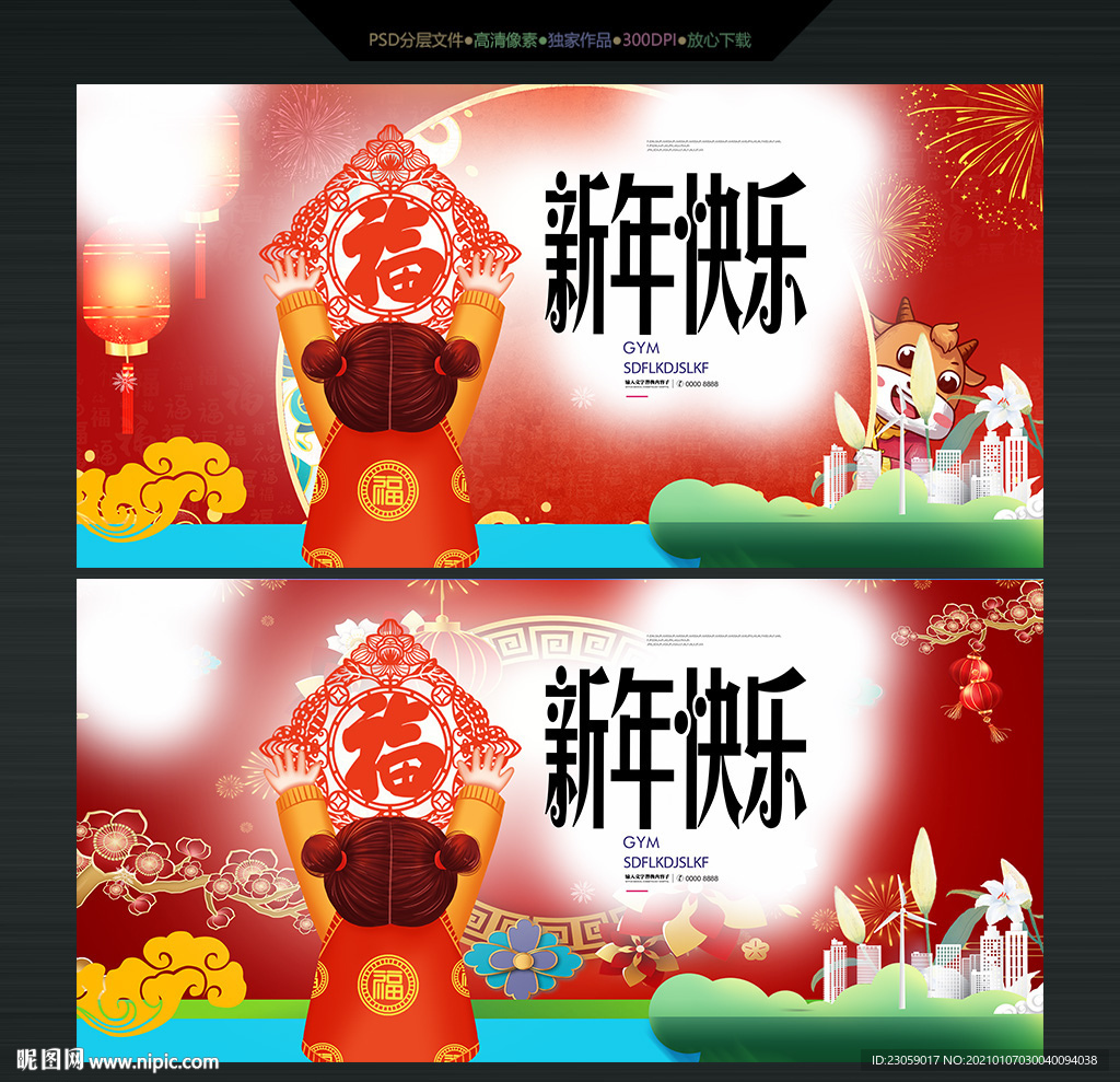 新年快乐贴福字