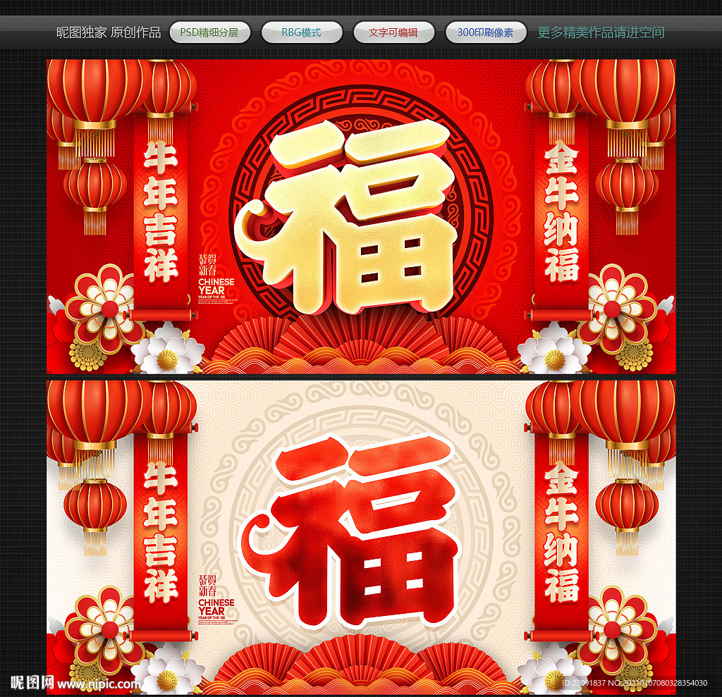 牛年福字 春节福字 创意福字