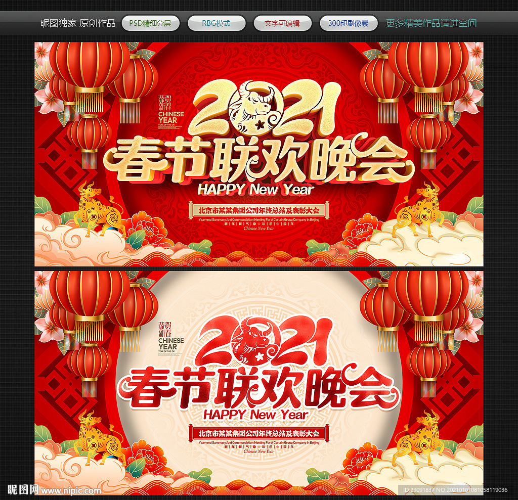 2021春节联欢晚会