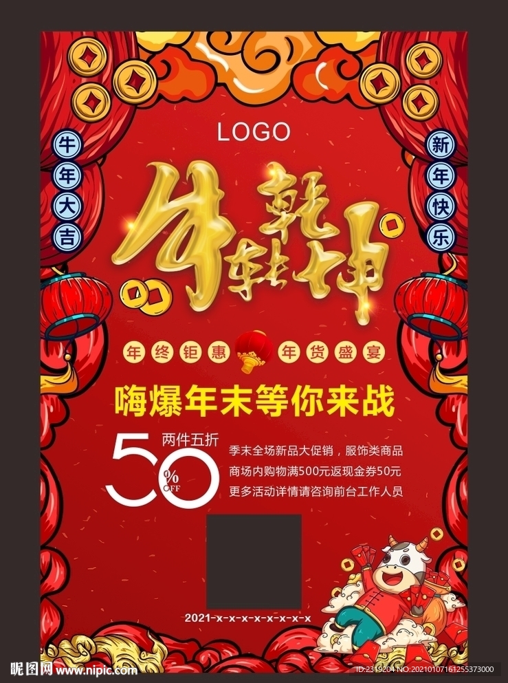 牛转乾坤