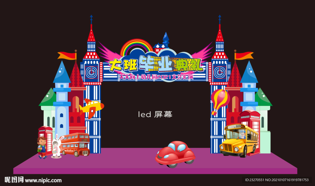 毕业典礼舞台