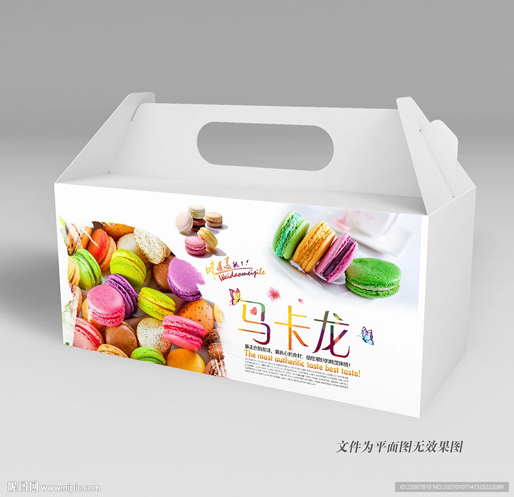 马卡龙包装盒