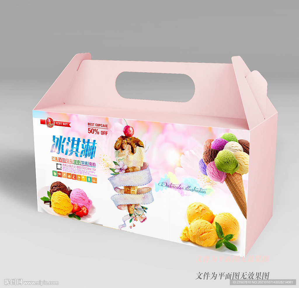 冰淇淋包装 外卖盒