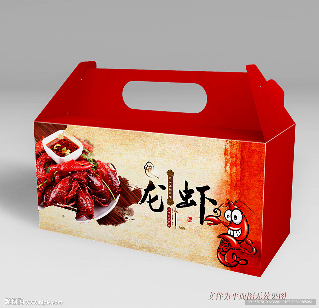 龙虾外包装