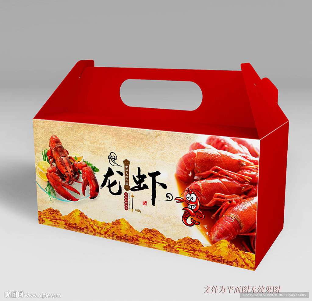 龙虾包装
