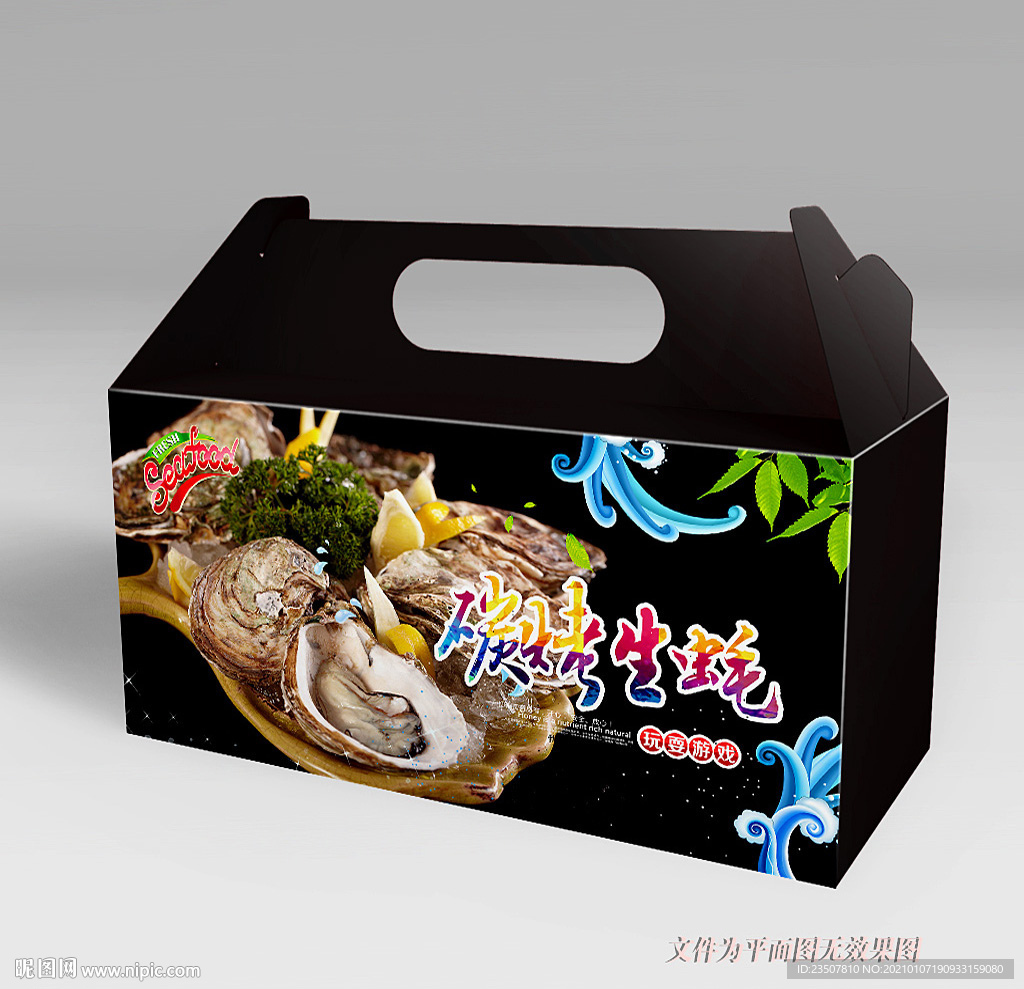 生蚝包装