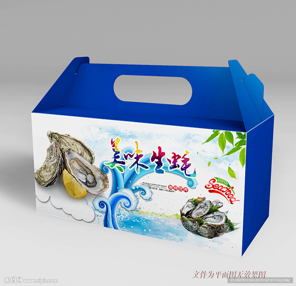 生蚝包装礼盒