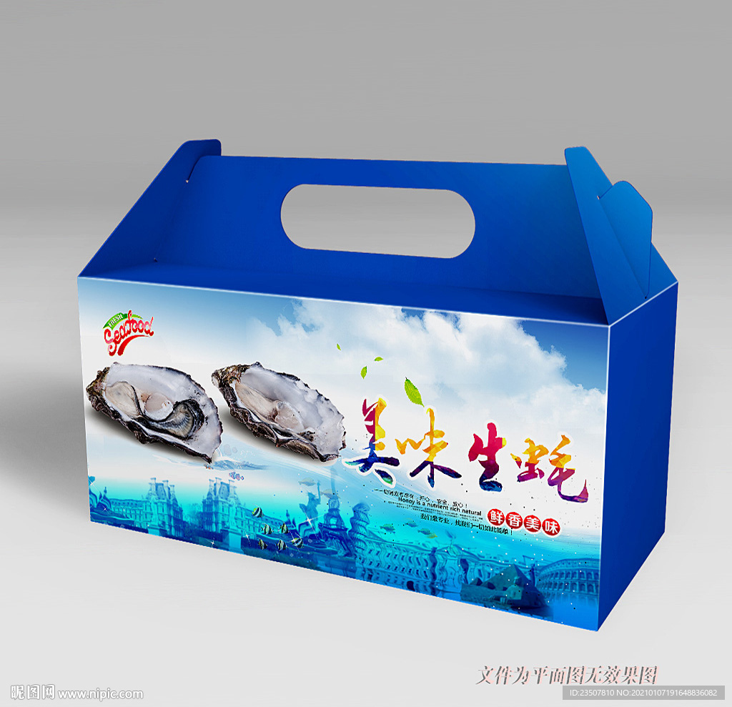 生蚝包装礼盒