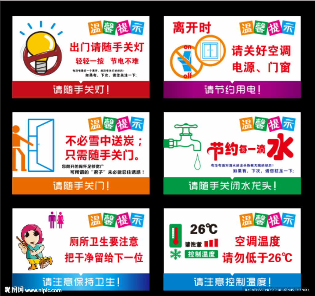 节能减排温馨提示