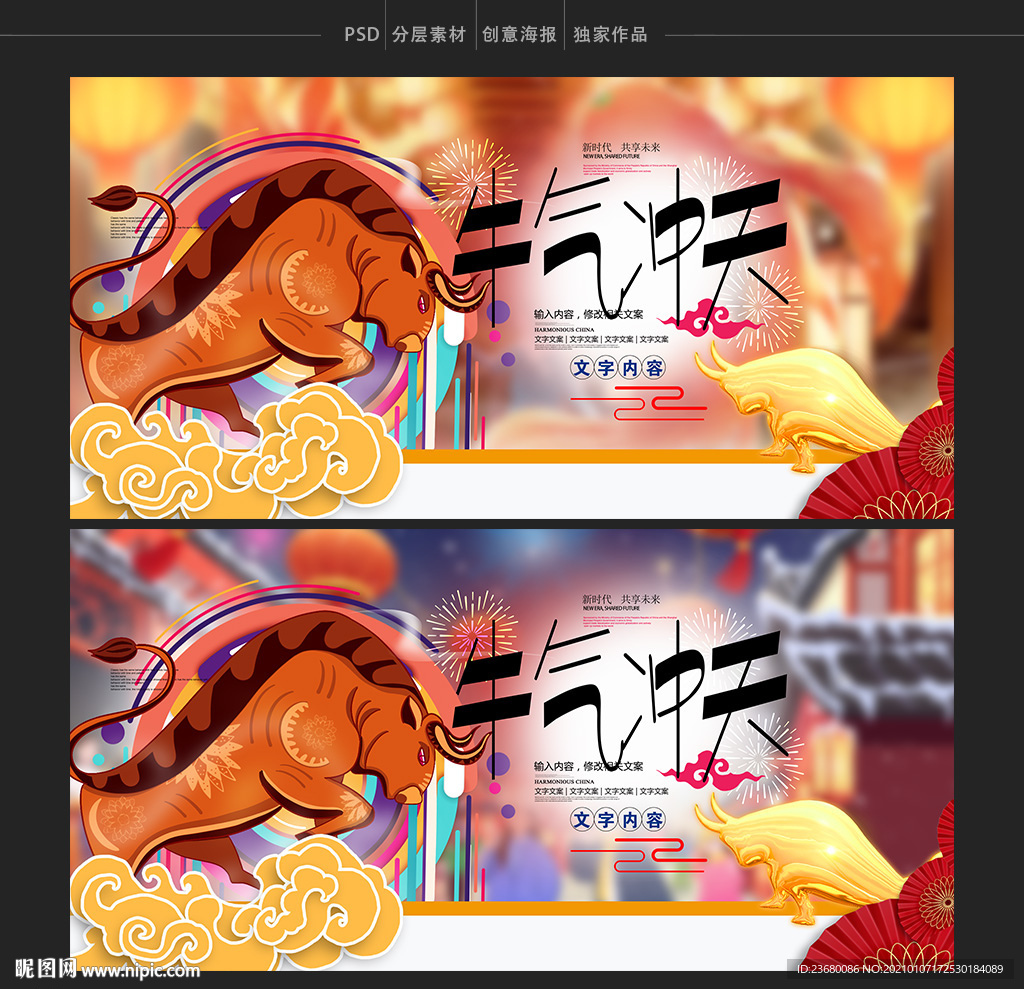 牛年海报  牛气冲天