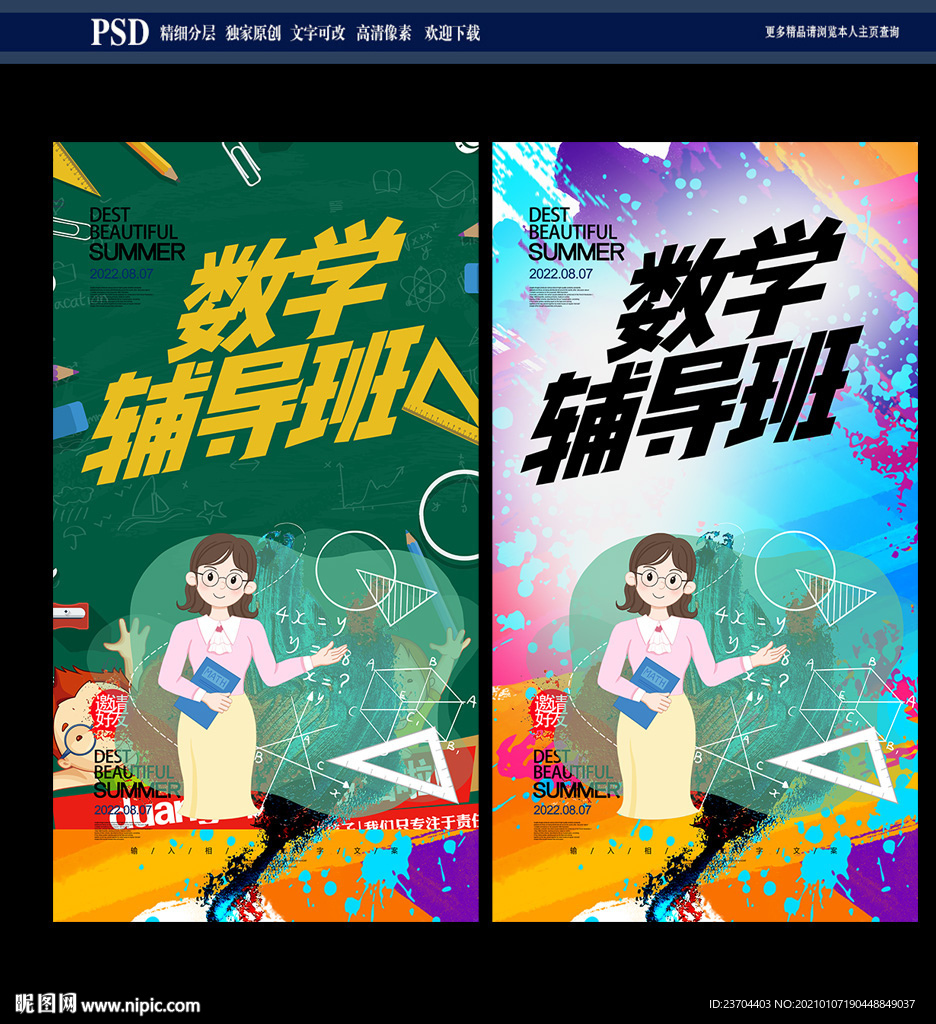 数学成绩辅导班海报