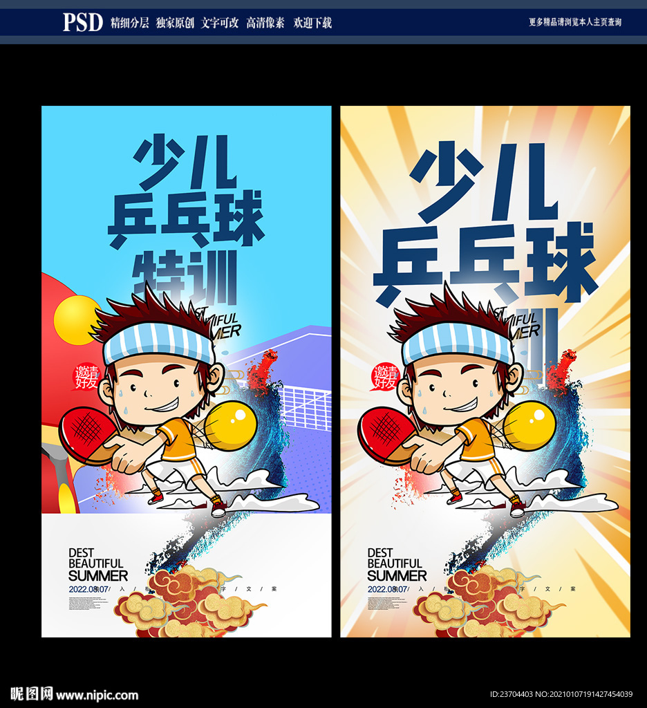 少儿乒乓球训练